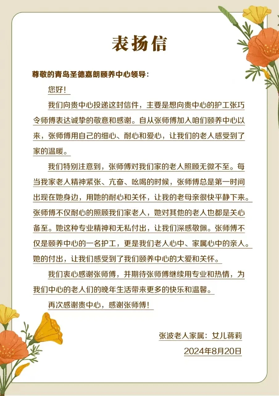 纸短情长 温暖人心---家属感谢信诉真情