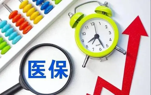 住院医保政策